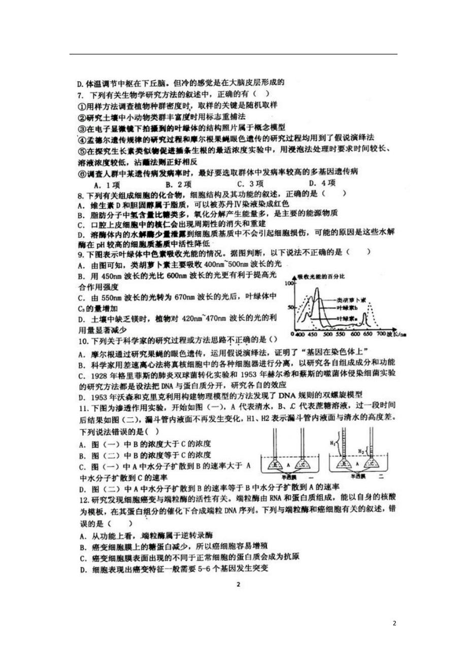 江西高中生物学联赛预赛.doc_第2页