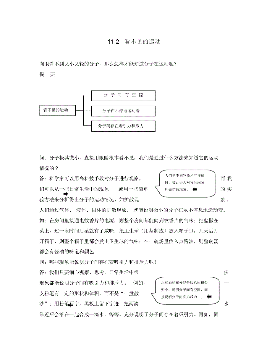 八年级物理全册11.2看不见的运动导学案(无答案)(新版)沪科版.pdf_第1页