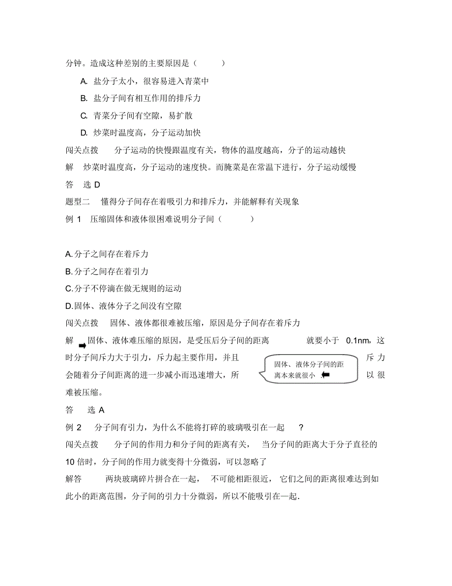 八年级物理全册11.2看不见的运动导学案(无答案)(新版)沪科版.pdf_第3页