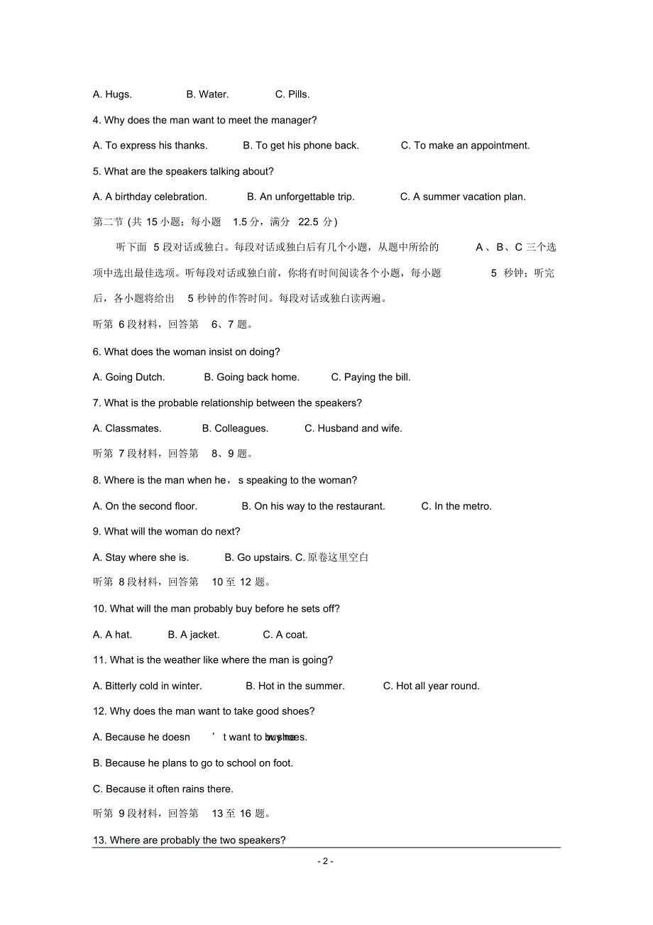 2020届湖北省黄冈市高三新起点考试英语.pdf_第2页