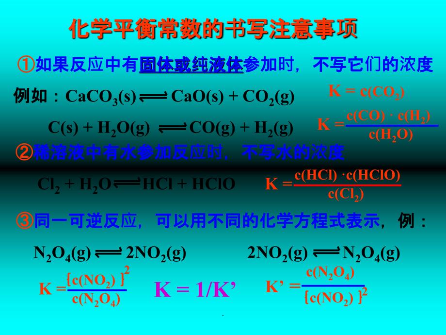 高中化学化学平衡常数ppt课件_第4页