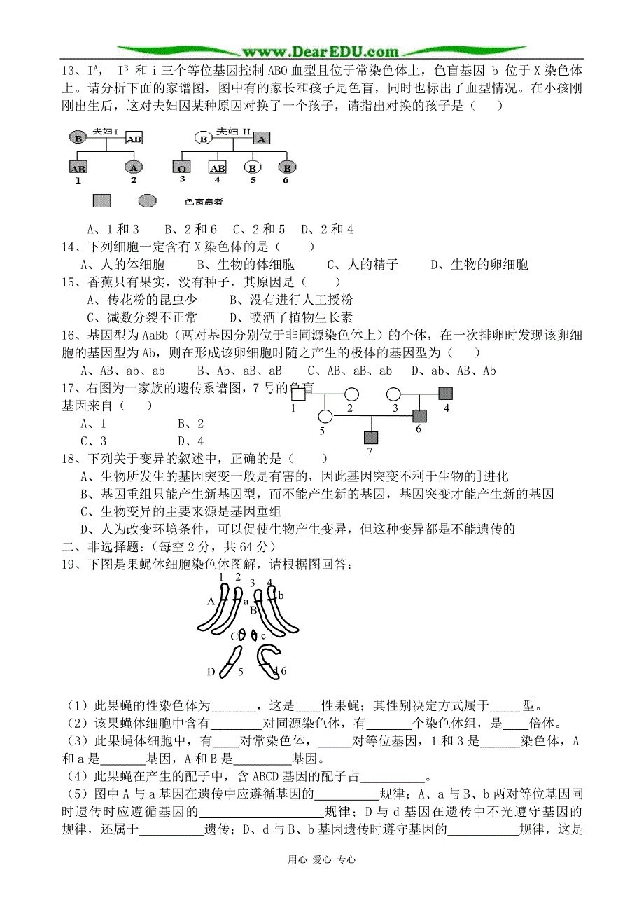 高中生物必修2第六章单元练习.doc_第2页