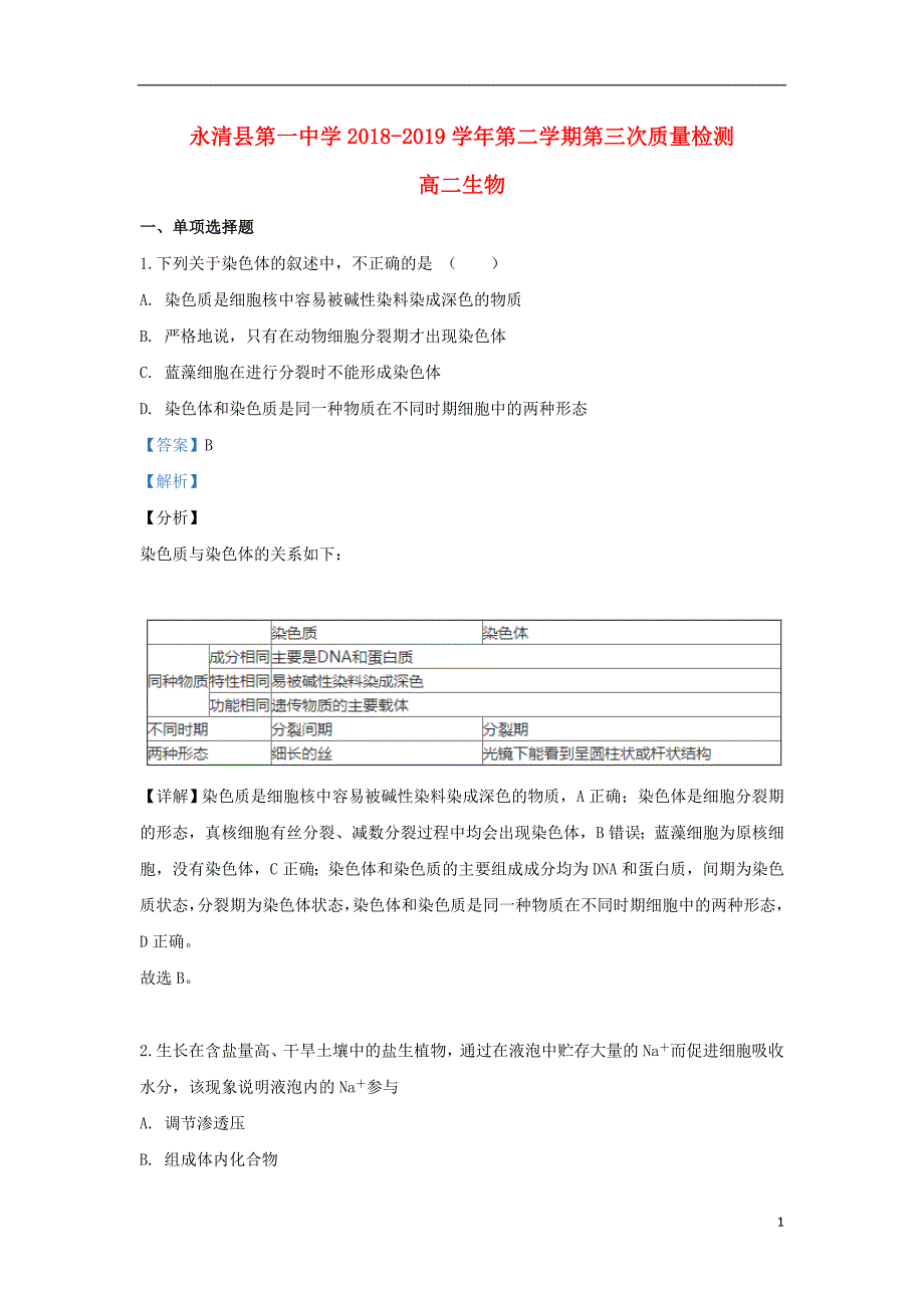 河北廊坊永清一中高二生物第三次月考.doc_第1页