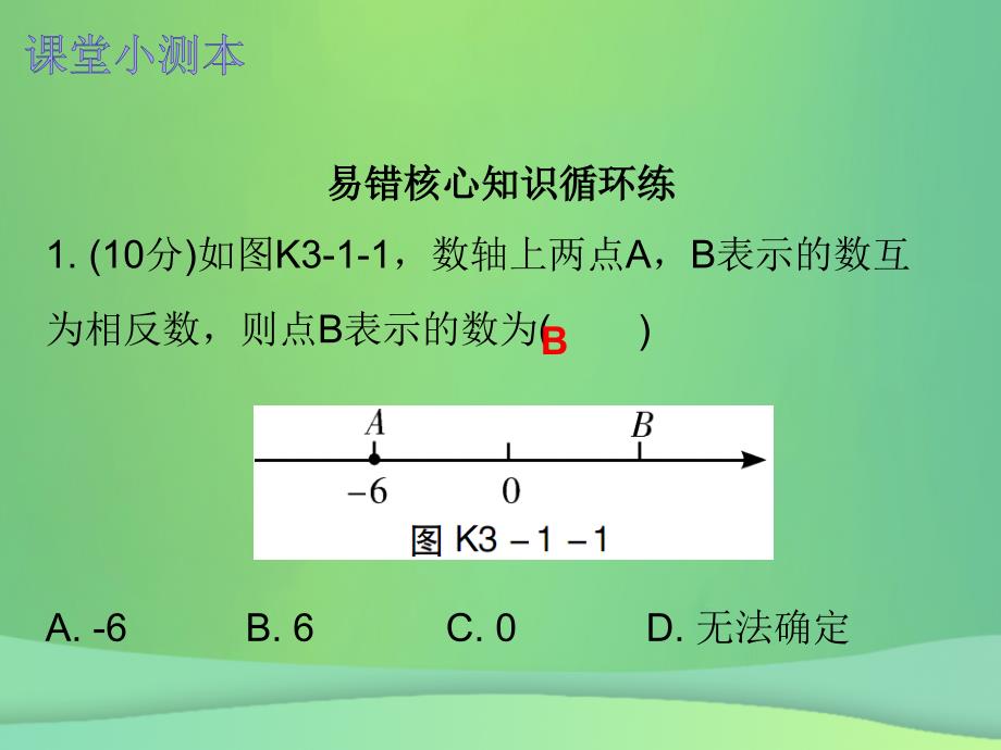 七年级数学上册第三章一元一次方程3.1从算式到方程第1课时一元一次方程课堂小测本课件新版新人教版_第2页