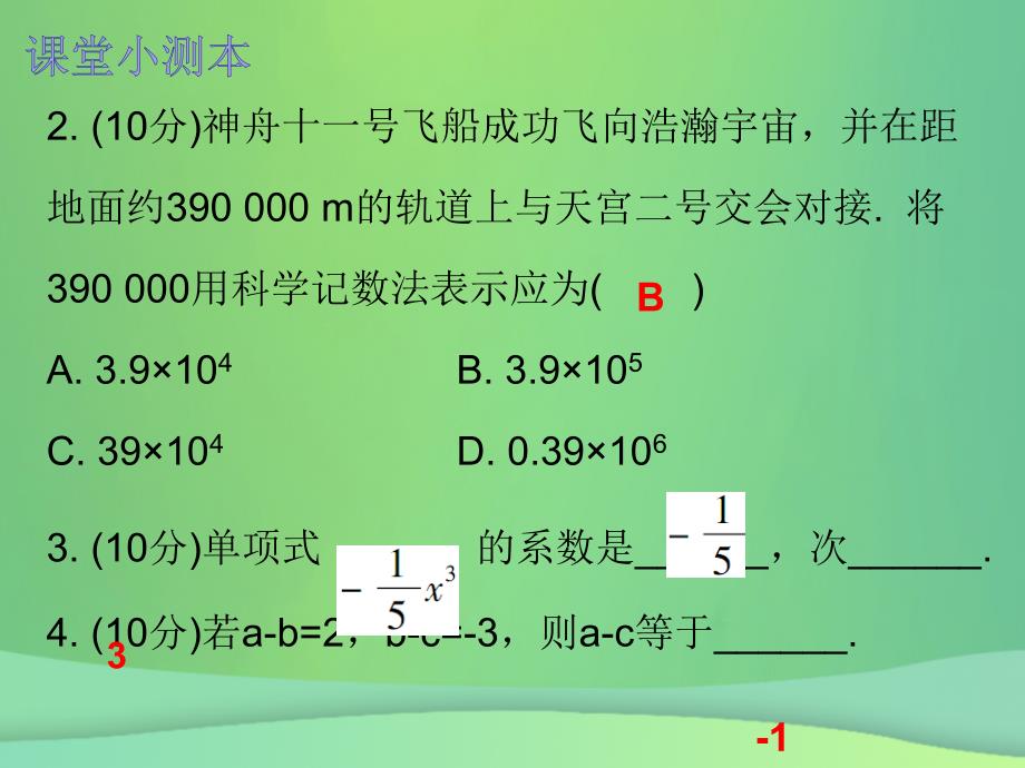 七年级数学上册第三章一元一次方程3.1从算式到方程第1课时一元一次方程课堂小测本课件新版新人教版_第3页