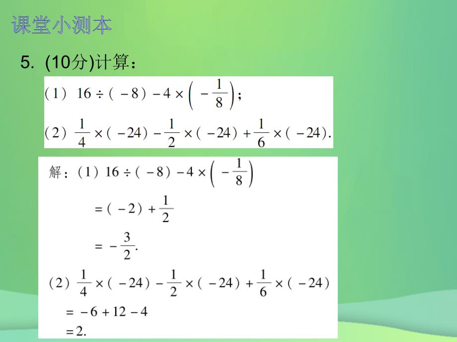 七年级数学上册第三章一元一次方程3.1从算式到方程第1课时一元一次方程课堂小测本课件新版新人教版_第4页