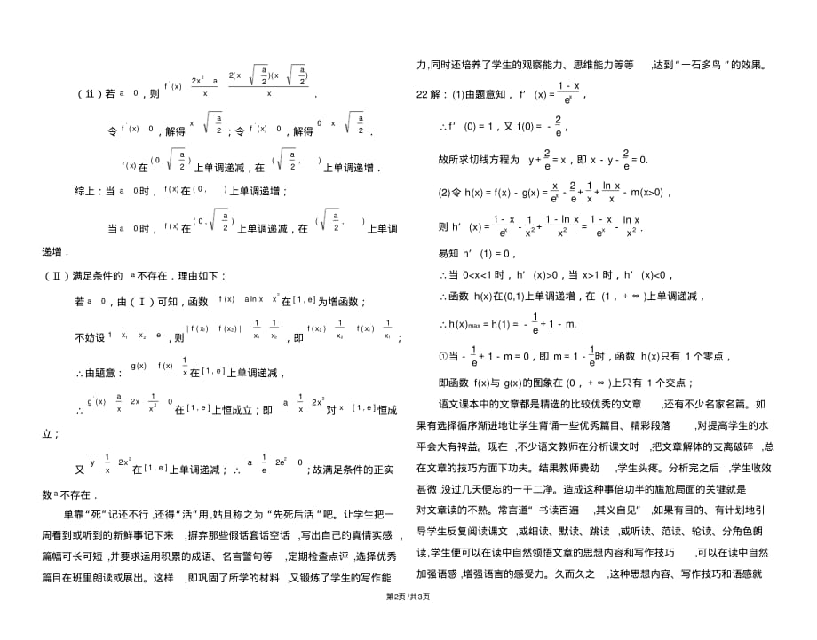 高三上学期理数期中试卷答案.pdf_第2页