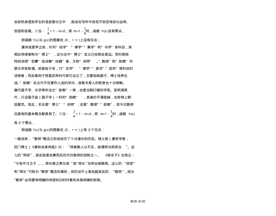 高三上学期理数期中试卷答案.pdf_第3页