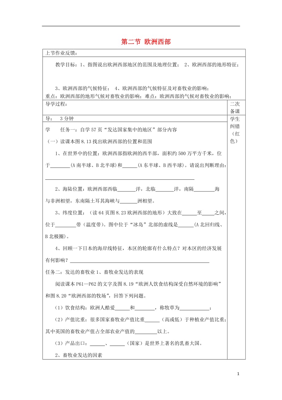 七年级地理下册8.2欧洲西部教案1新版新人教版_第1页