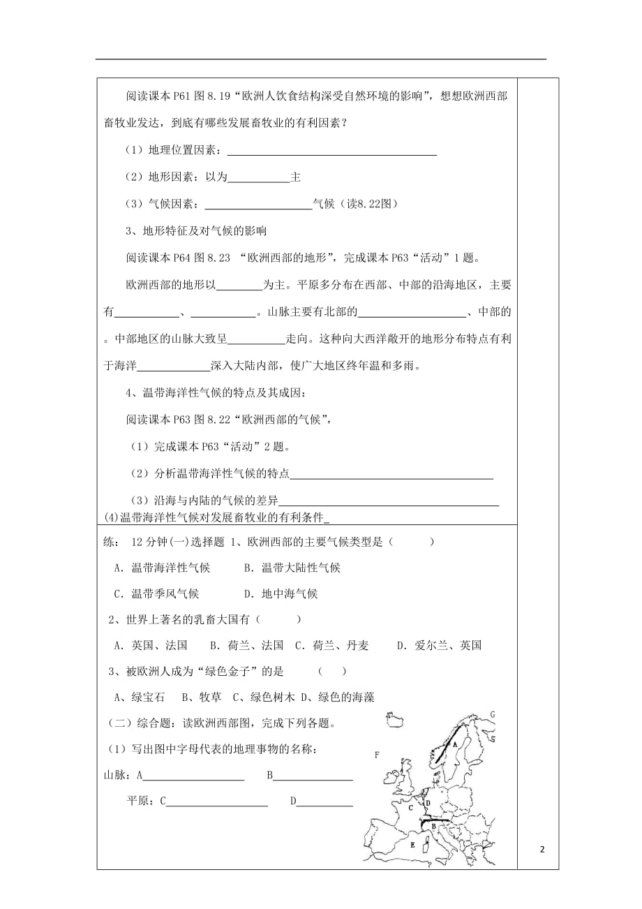 七年级地理下册8.2欧洲西部教案1新版新人教版_第2页