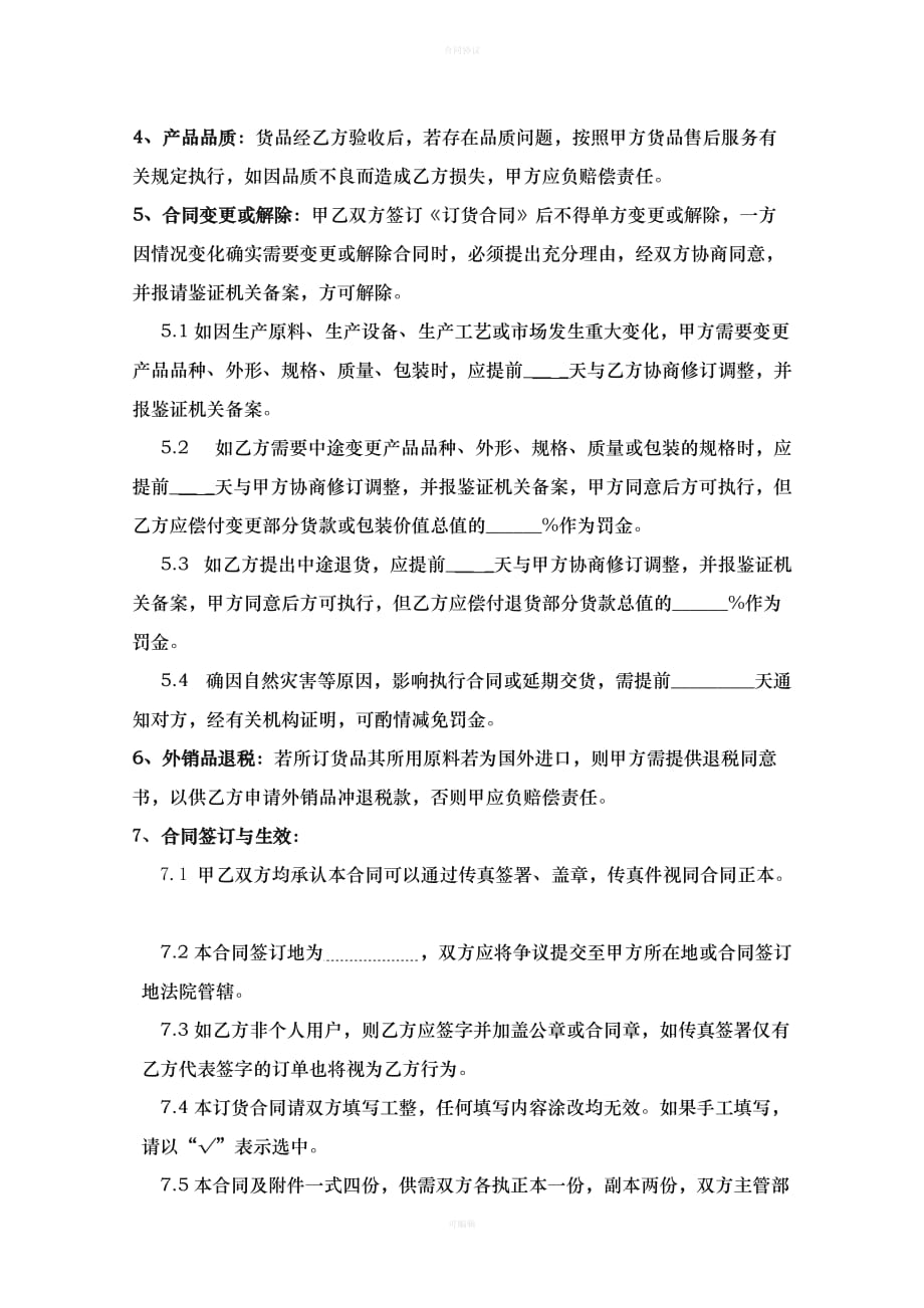 一般订货合同(订单形式)（律师版）_第3页