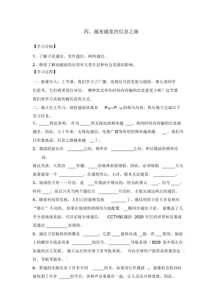 湖北省2020届九年级物理全册21.4越来越宽的信息之路学案(无答案)(新版)新人教版.pdf_第1页