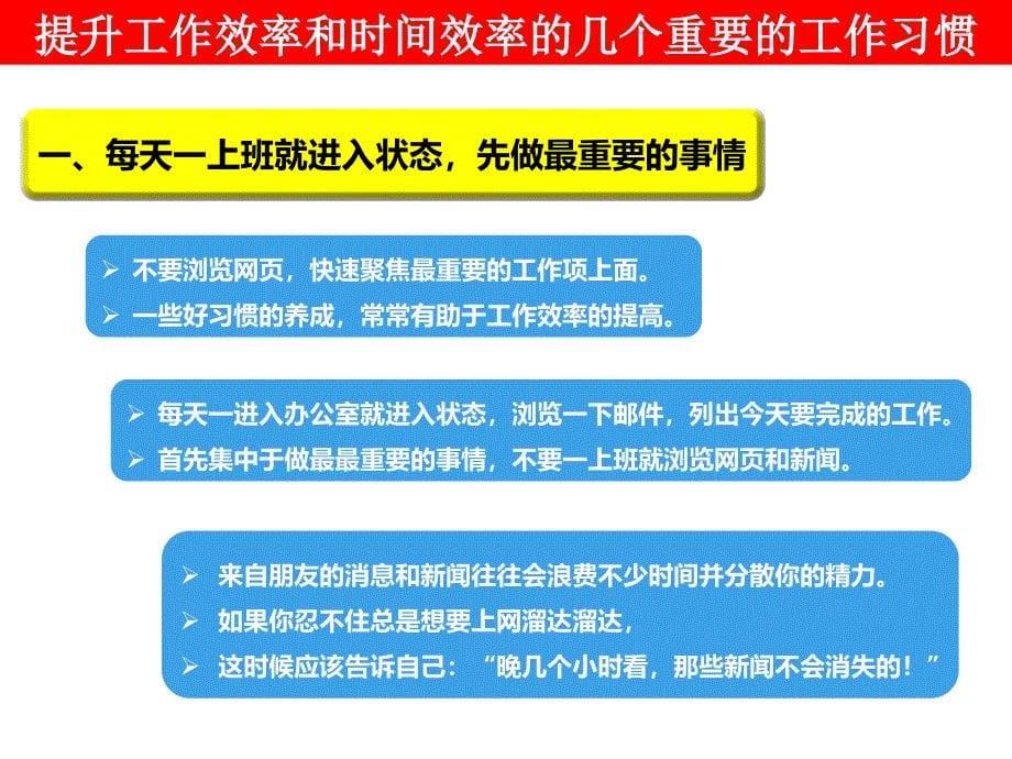 时间管理：高效工作-享受生活备课讲稿_第5页