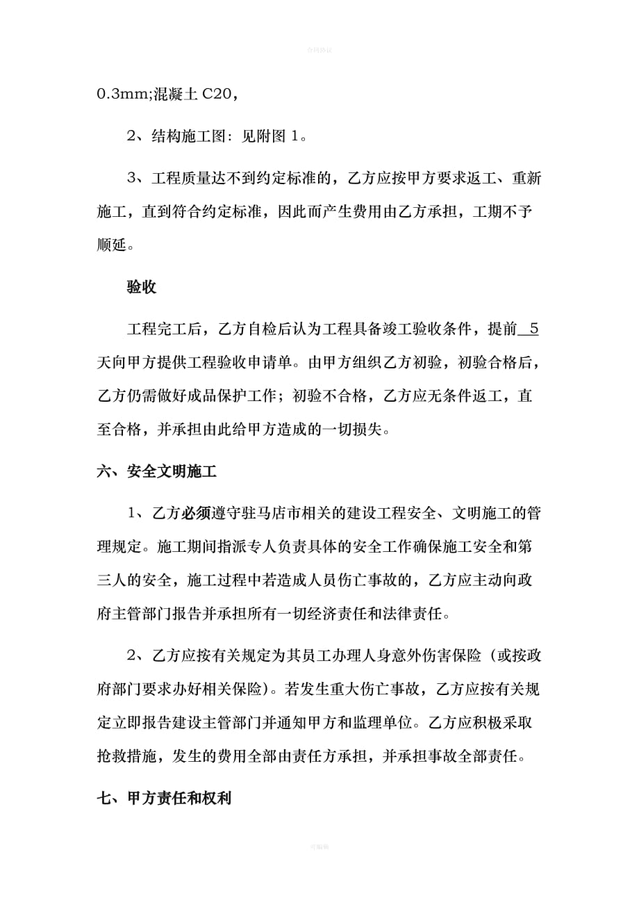 围挡工程施工合同（律师版）_第4页