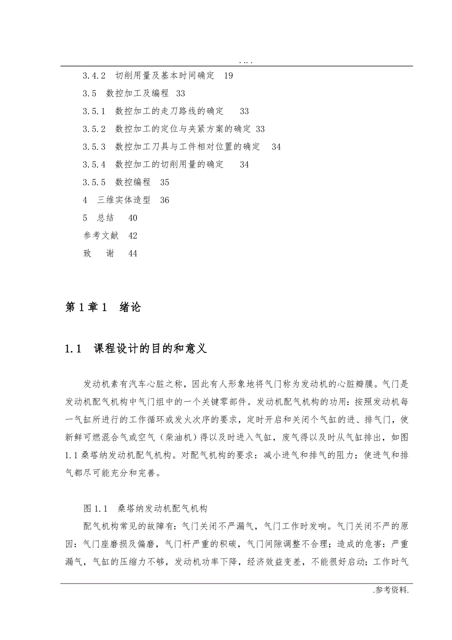 发动机进气门数控加工工艺设计及编程毕业设计_第2页