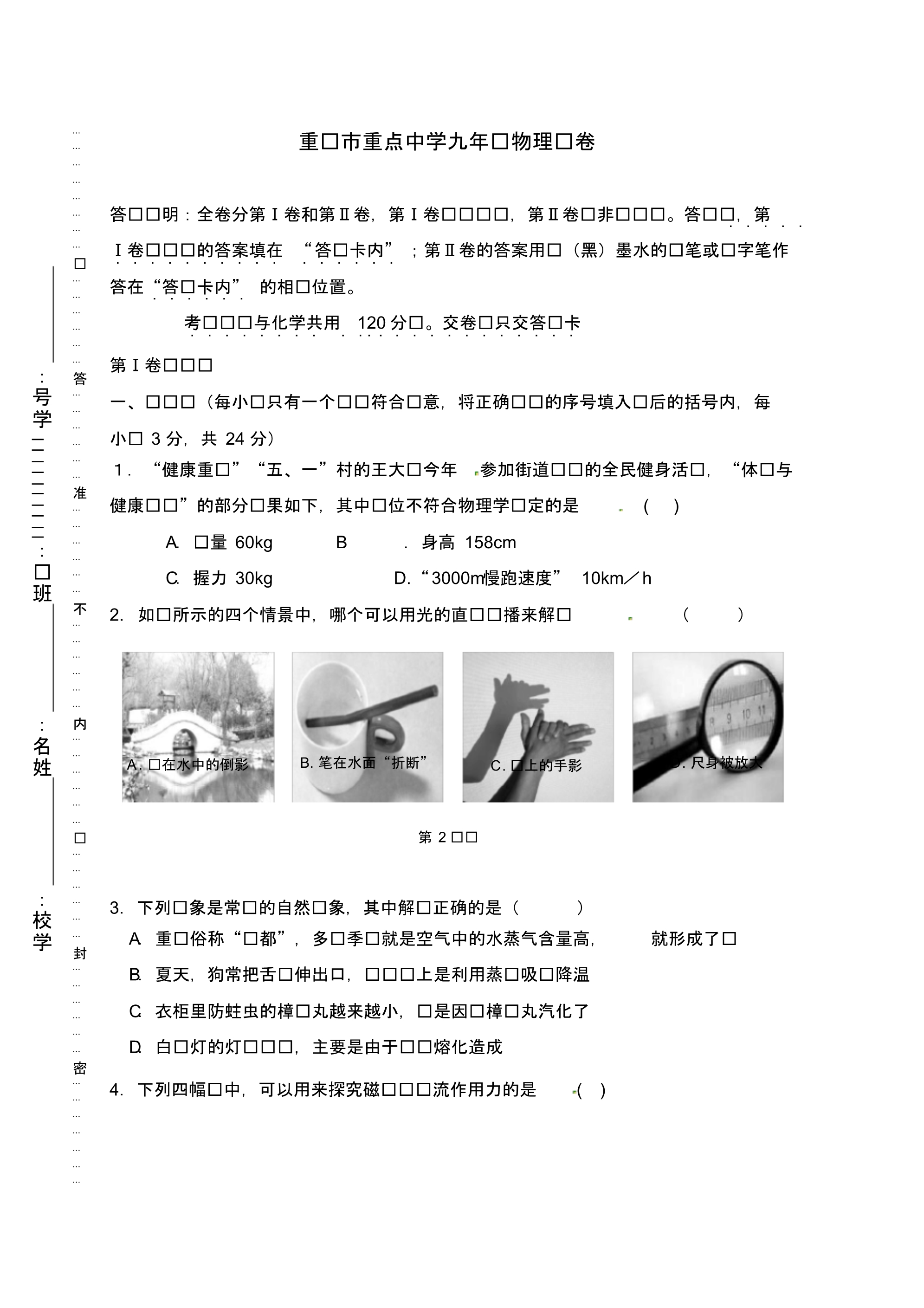 重庆市綦江区三江中学2020届九年级物理下学期期中试题(无答案).pdf_第1页