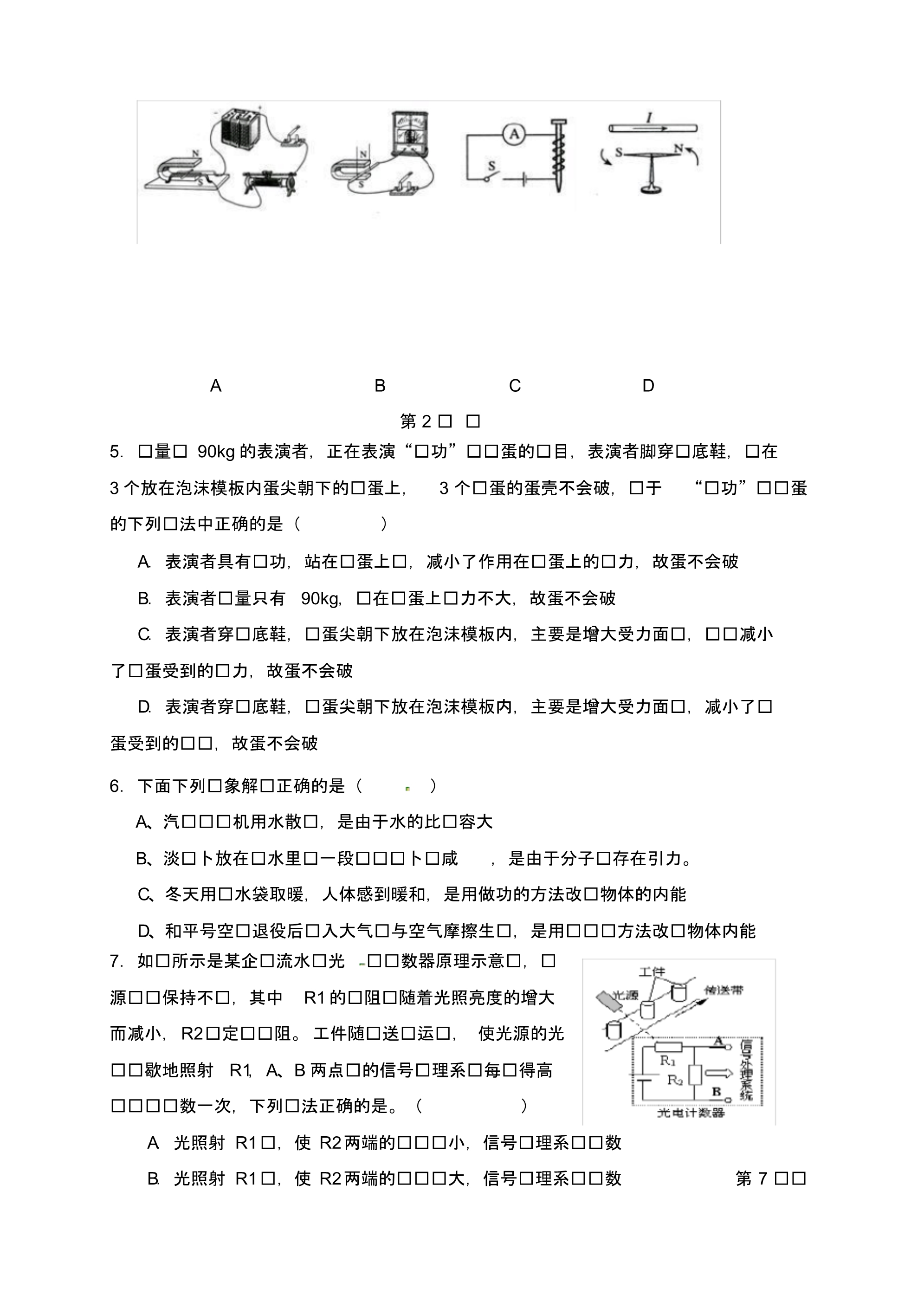 重庆市綦江区三江中学2020届九年级物理下学期期中试题(无答案).pdf_第2页