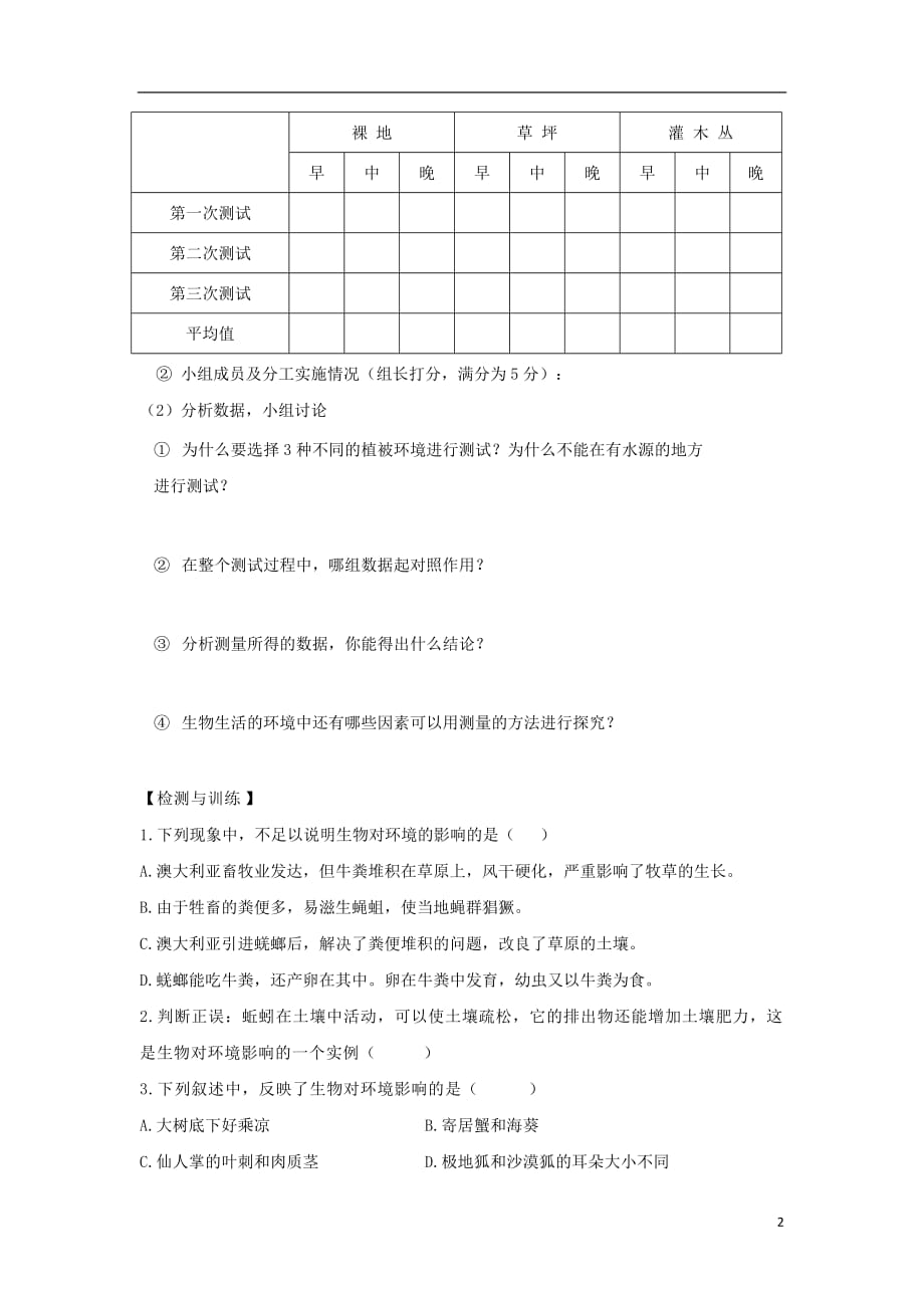 七年级生物上册2.2.3生物对环境的影响导学案1无答案新版苏科版_第2页