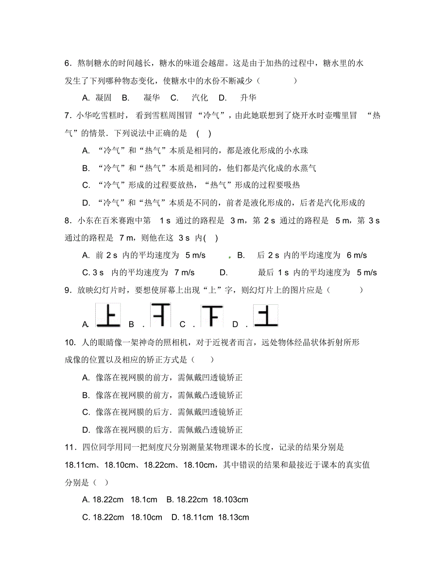 重庆市江津区2020学年八年级物理上学期第二次六校联考试题新人教版.pdf_第2页