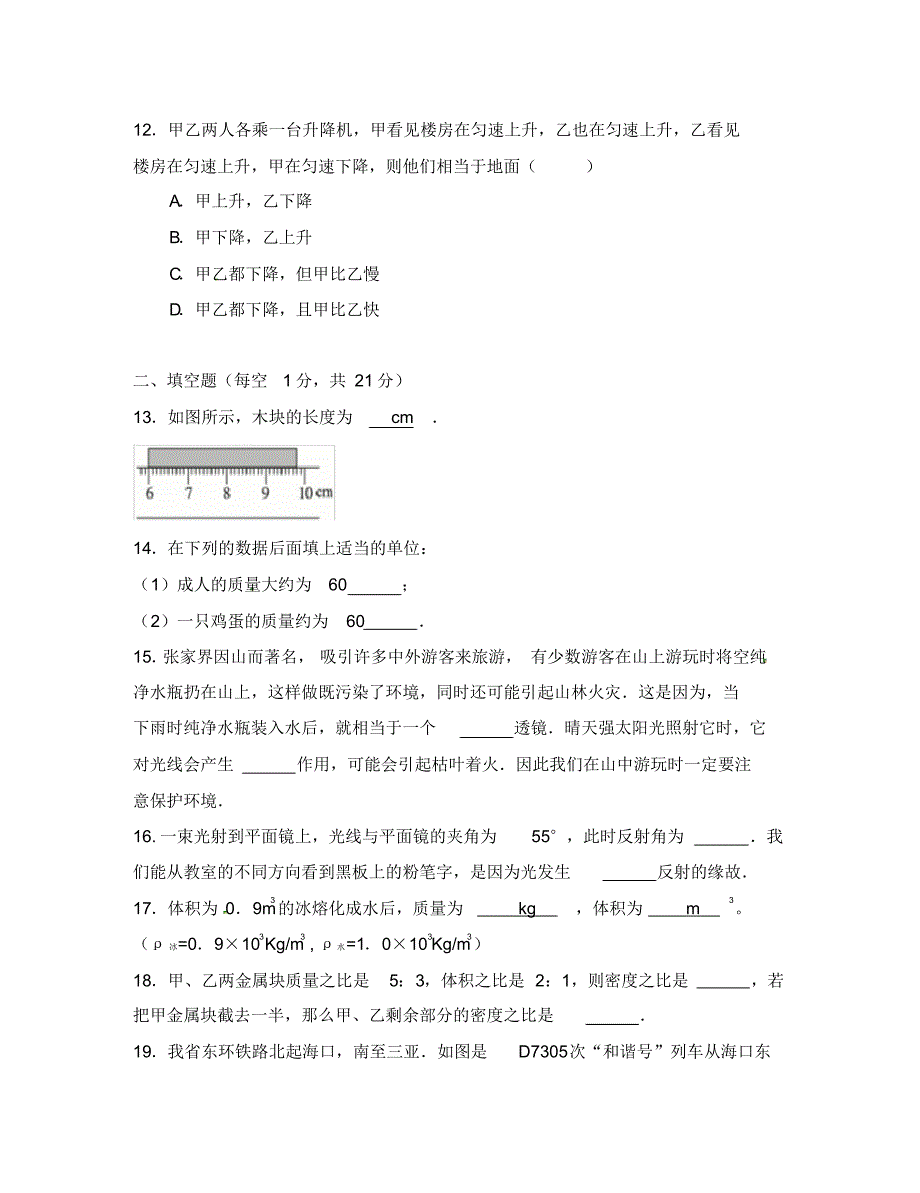 重庆市江津区2020学年八年级物理上学期第二次六校联考试题新人教版.pdf_第3页