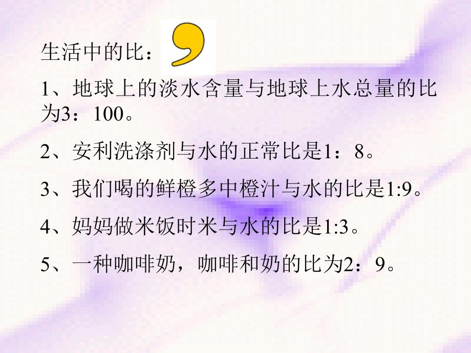 人教版六年级数学上册《比的应用》课件教案资料_第1页