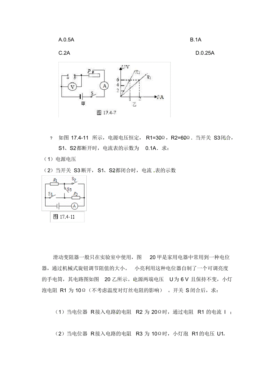 湖北省武汉为明实验学校九年级物理全册欧姆定律计算练习(无答案)(新版)新人教版.pdf_第3页