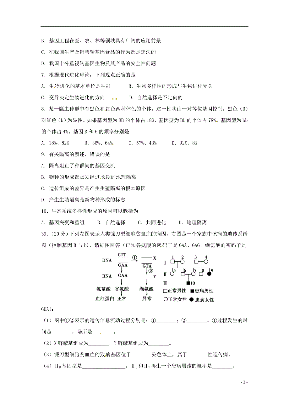 湖南常德石门第一中学高二生物第一次单元检测文2.doc_第2页