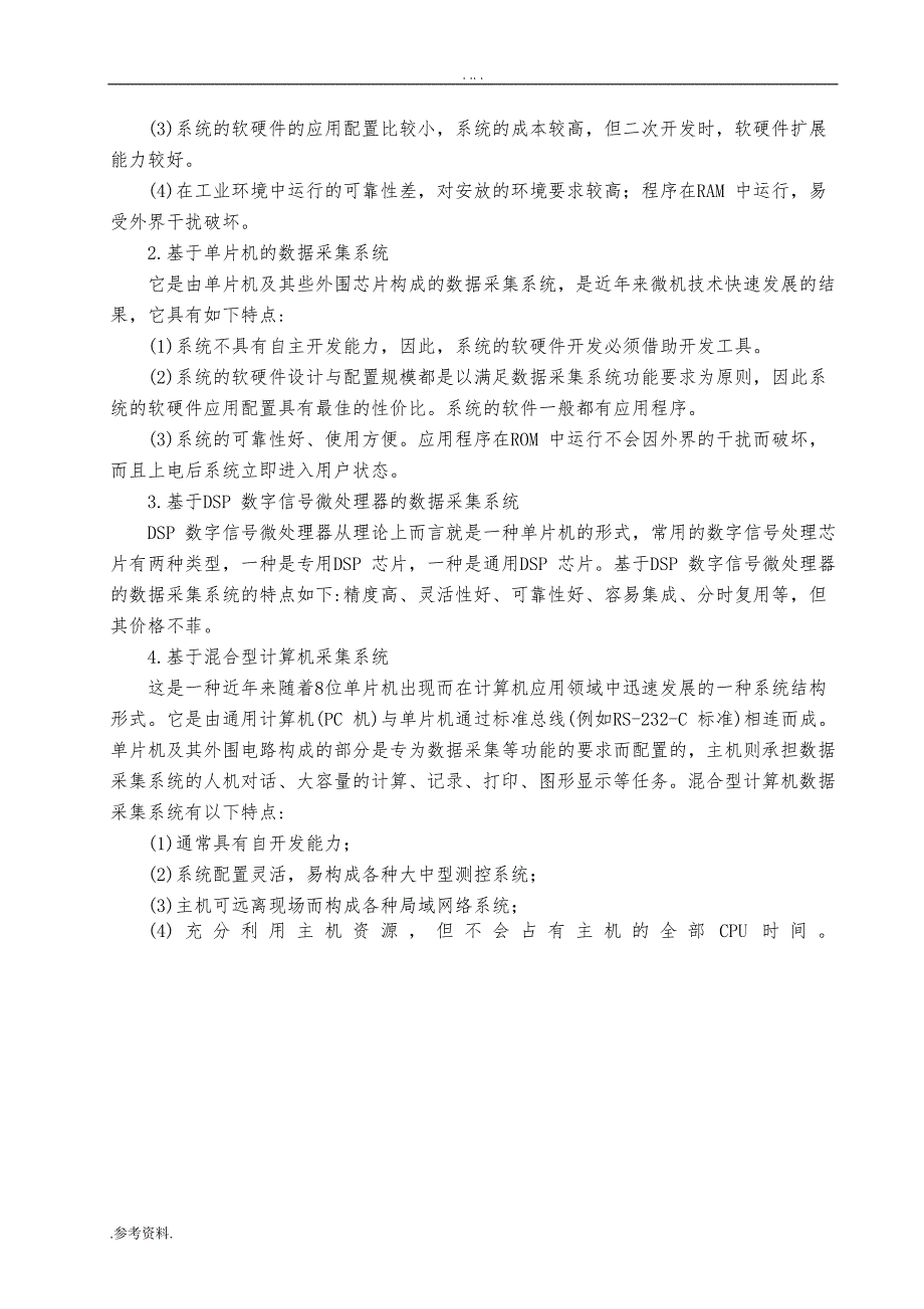 基于单片机的无线温度采集系统的设计毕业设计_第4页