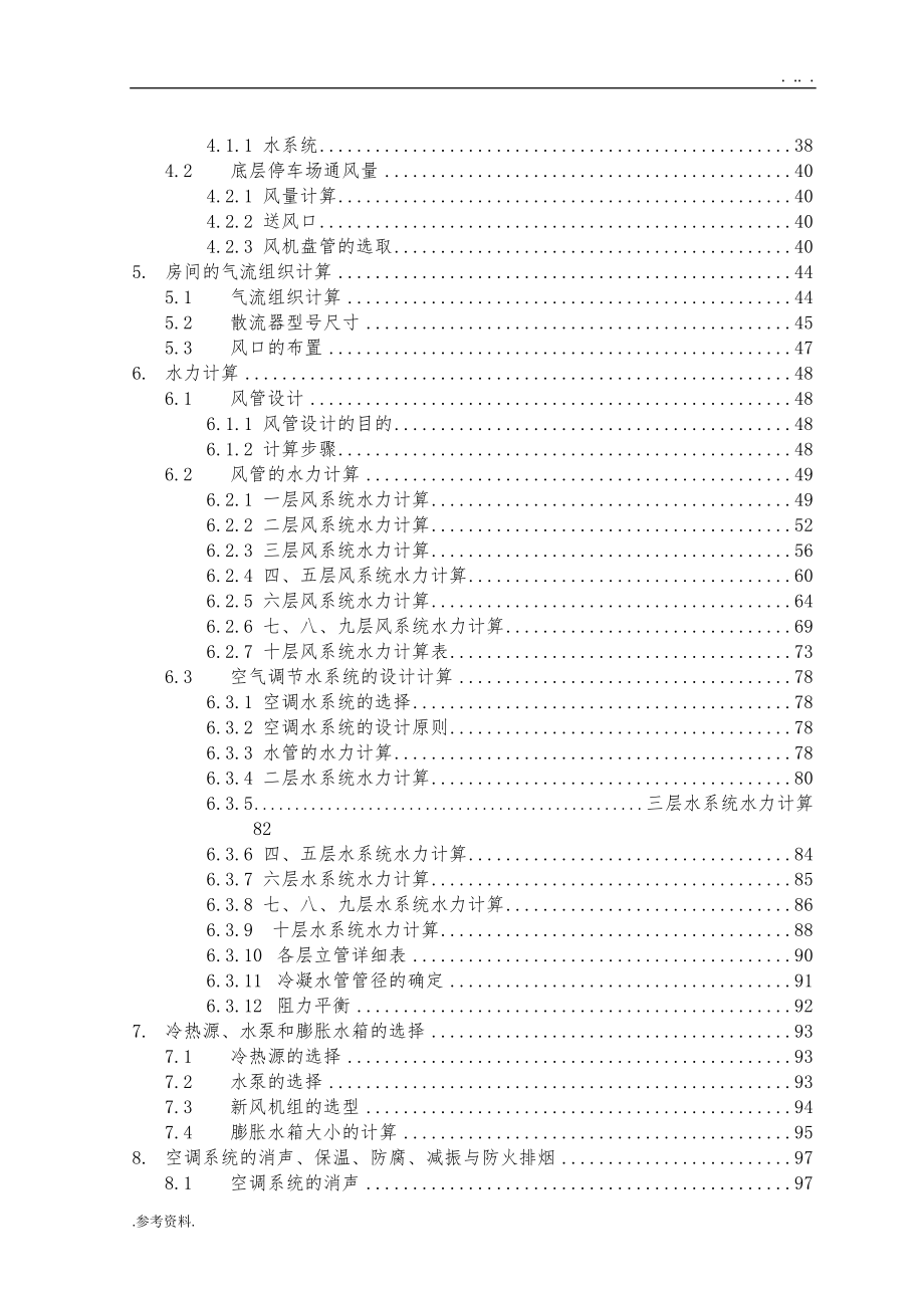 XX培训中心空调工程设计毕业论文_第2页