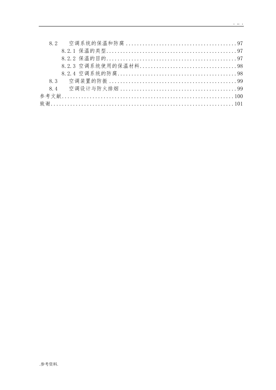 XX培训中心空调工程设计毕业论文_第3页