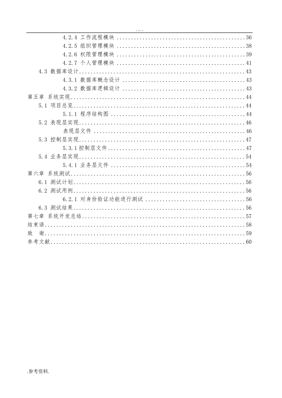 中小企业办公自动化管理系统设计毕业论文_第2页