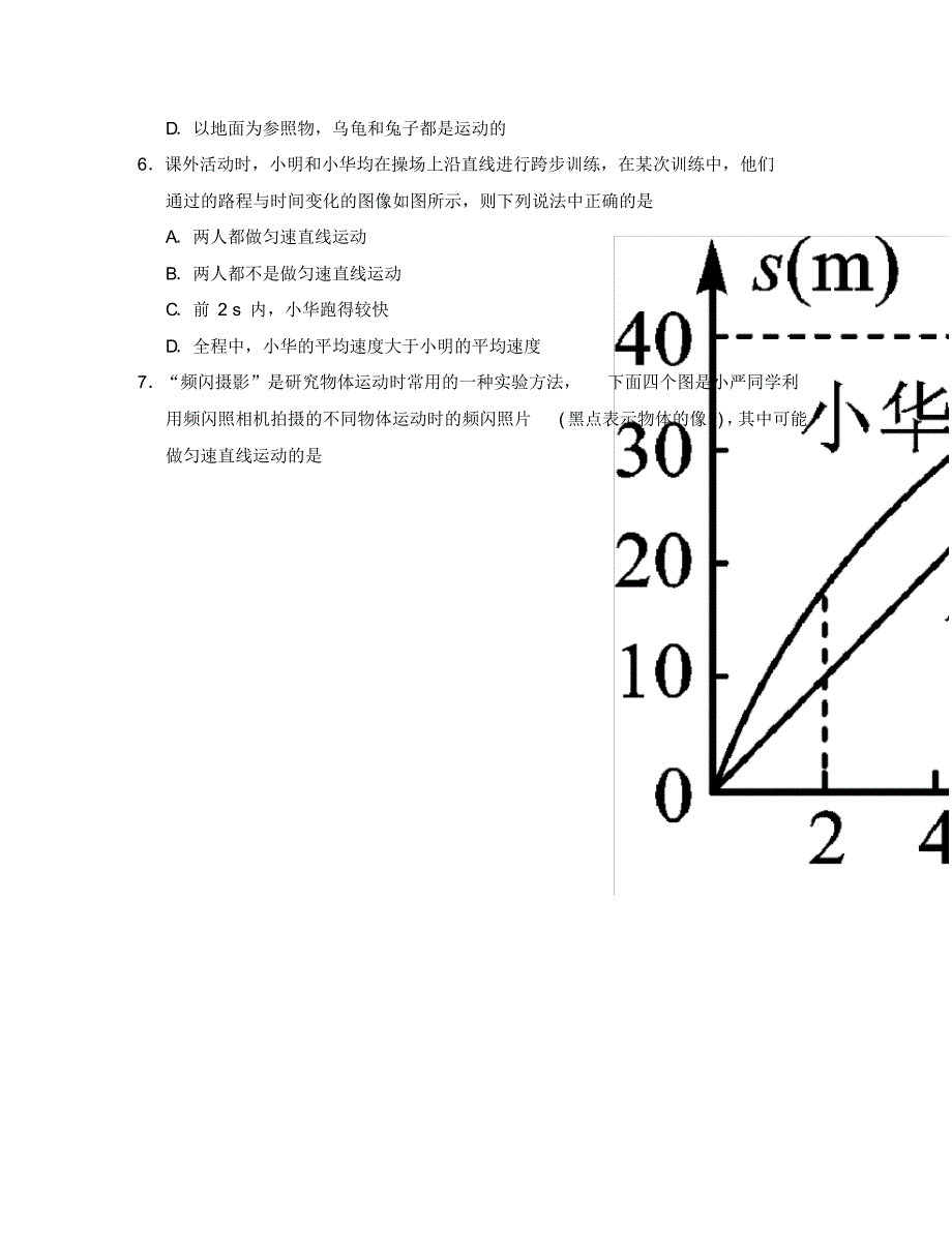 湖北省孝感市孝南区两校2020学年八年级物理上学期12月月考试题新人教版.pdf_第2页