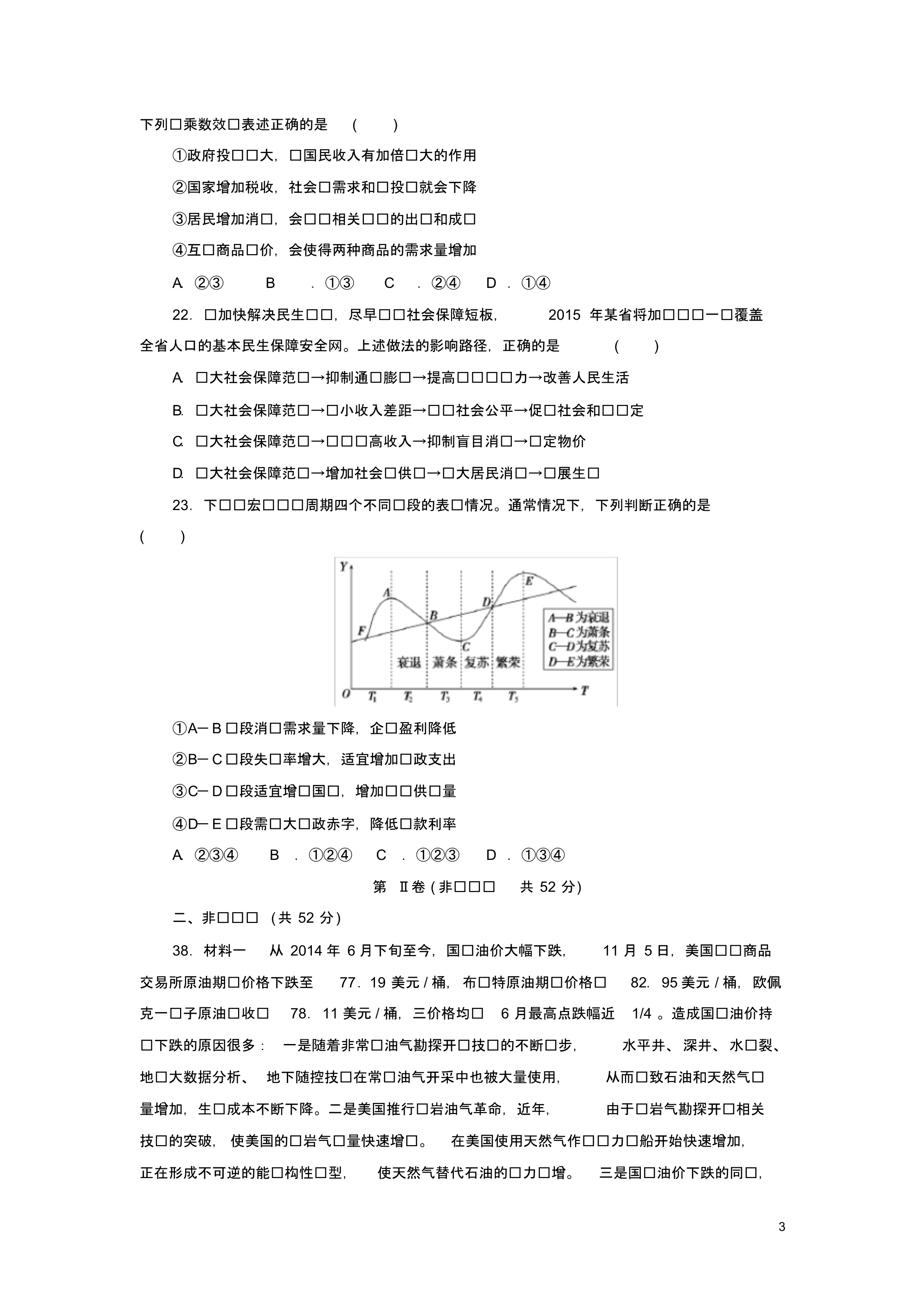 四川省射洪中学校高级高三政治第一学月考试试题.pdf_第3页