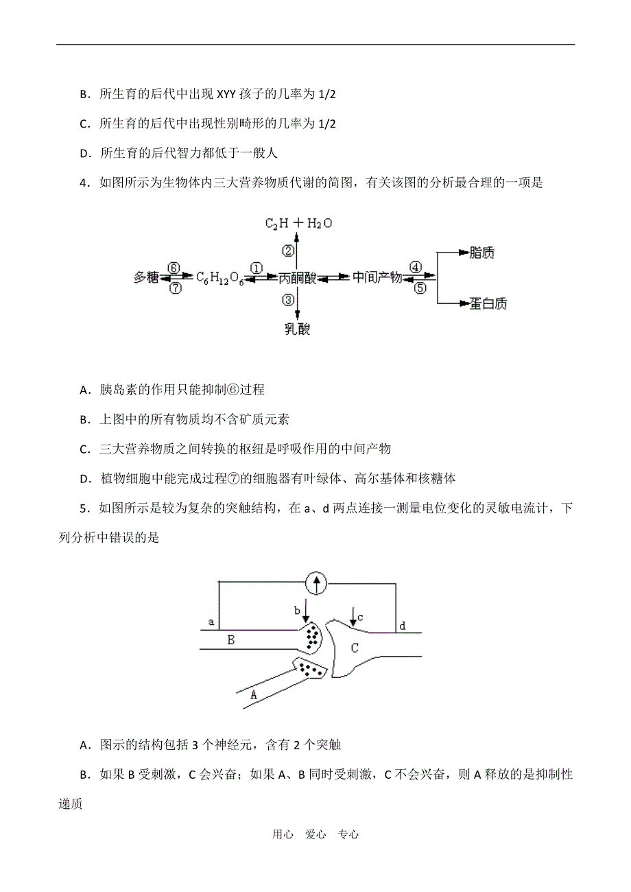 湖北黄冈高考生物二轮综合复习9.doc_第2页