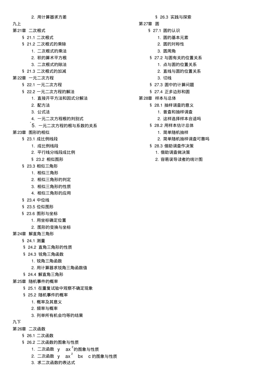 (完整word版)华师版初中数学教材目录.pdf_第3页