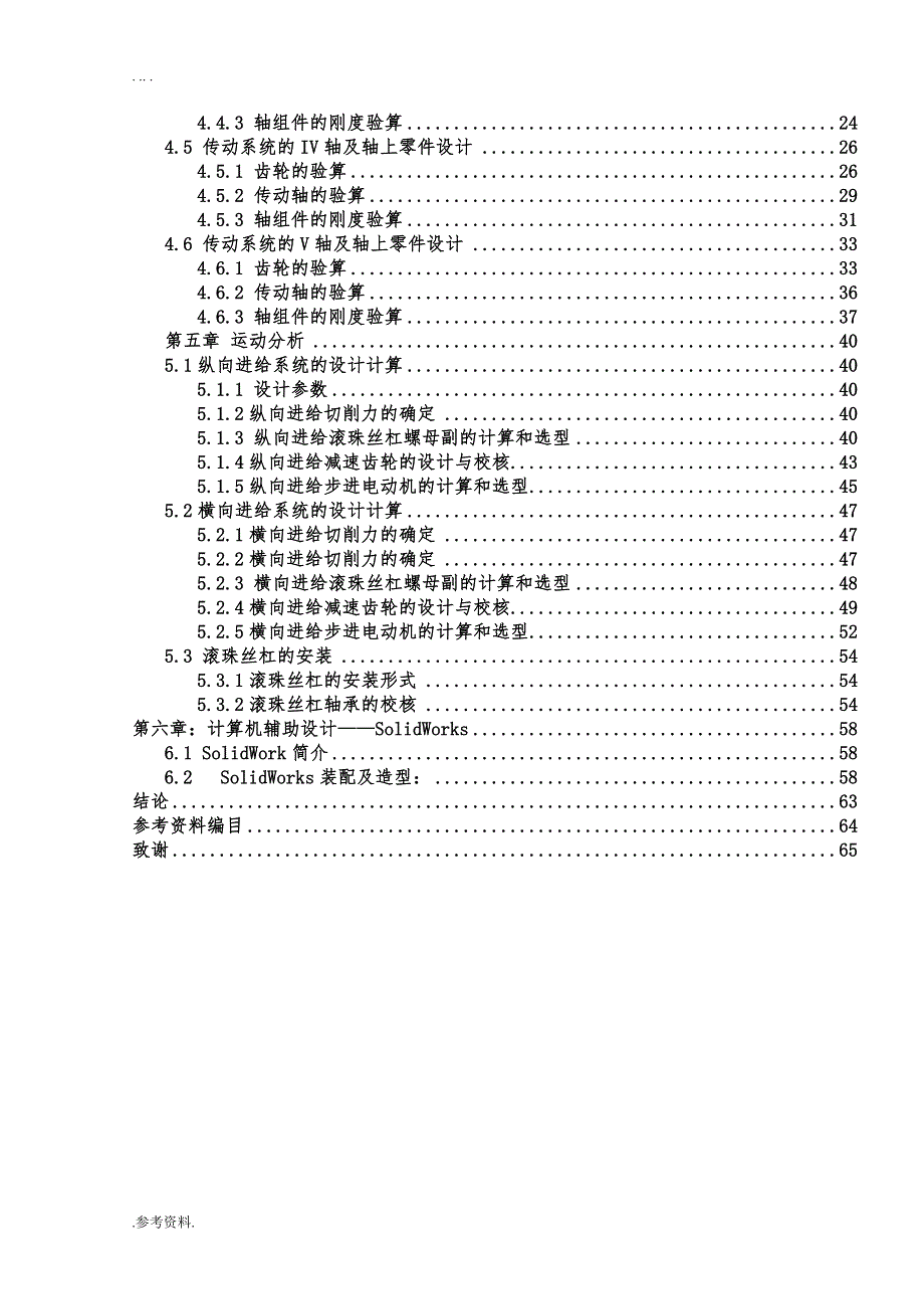 CA6140的三维建模及运动仿真毕业论文_第2页