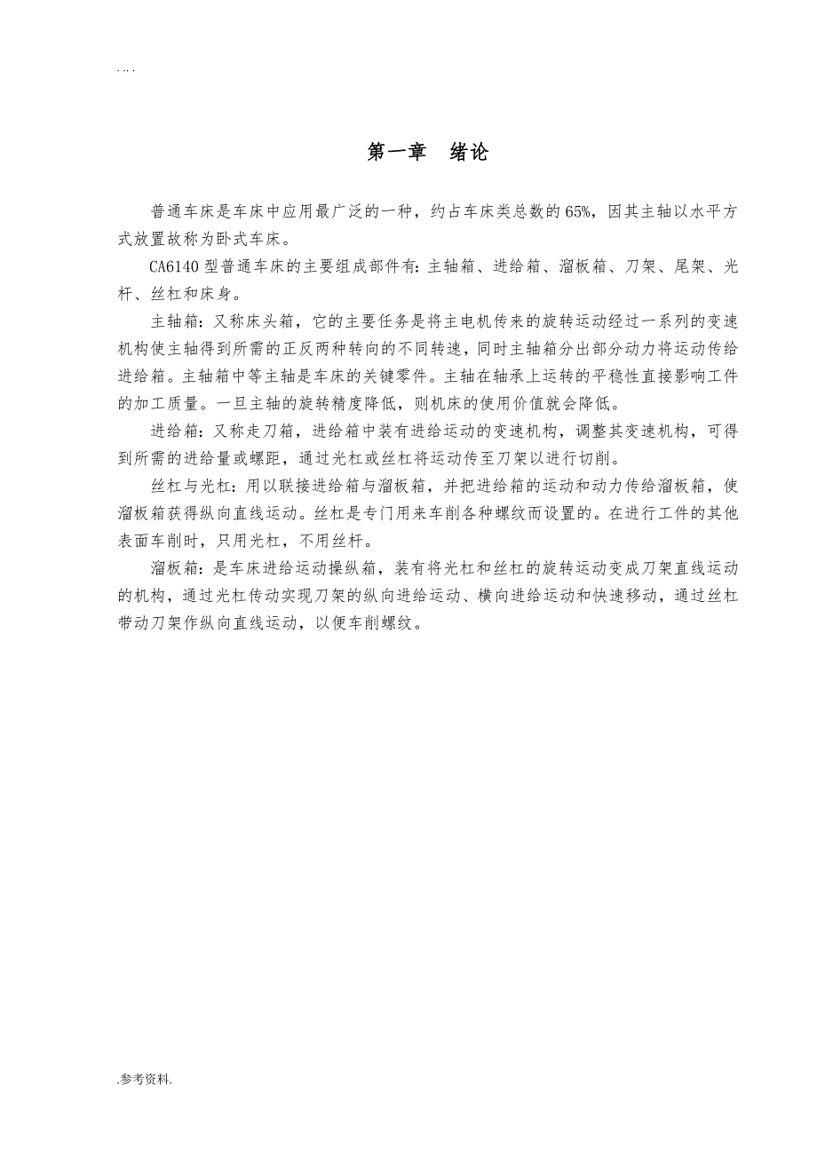 CA6140的三维建模及运动仿真毕业论文_第3页