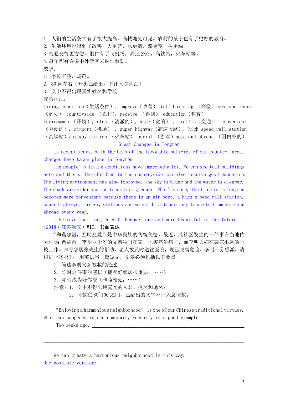 中考英语必备习题精编专题10书面表达精讲一话题作文（含解析）_第2页