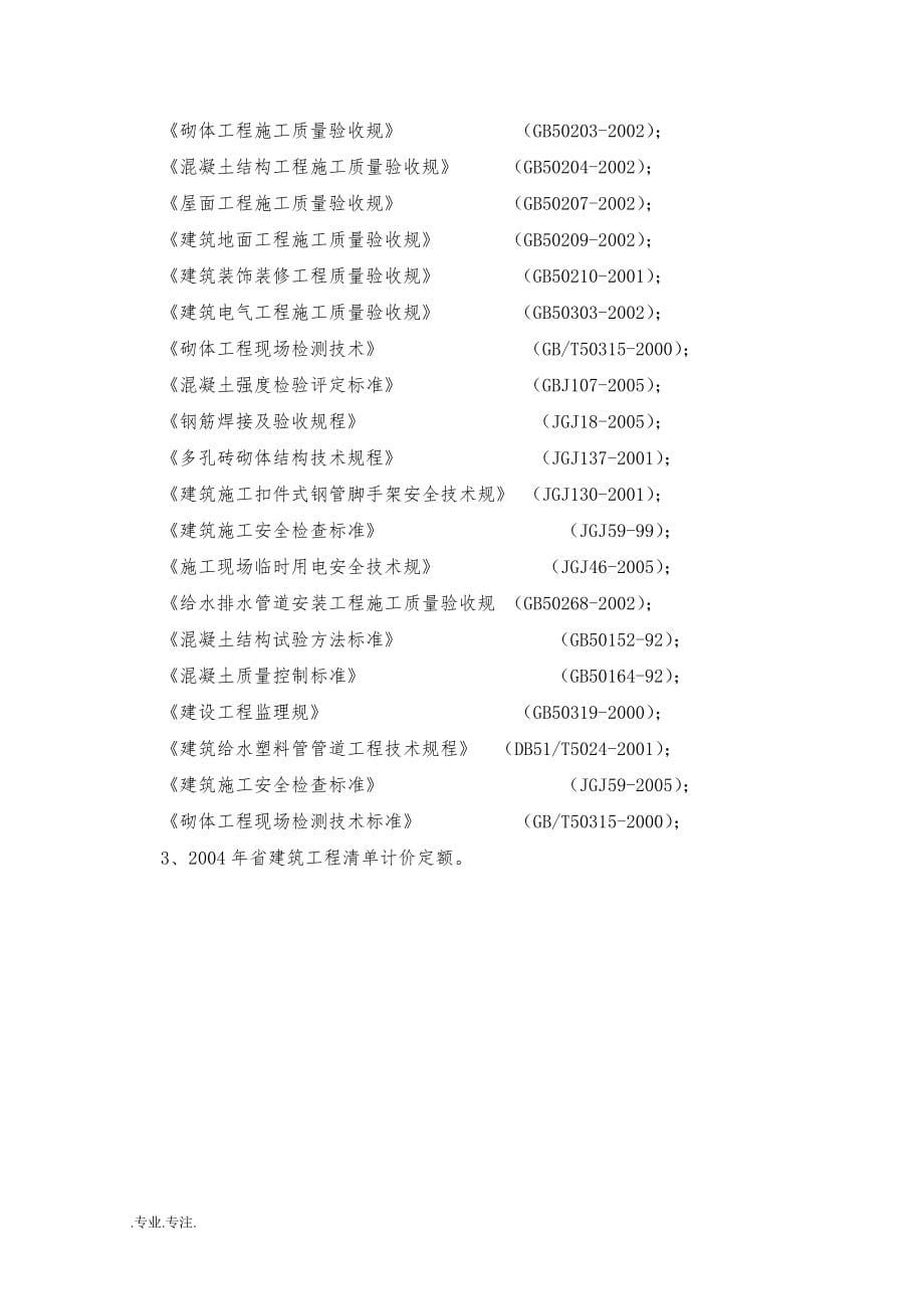 某某工程项目施工组织设计毕业论文_第5页