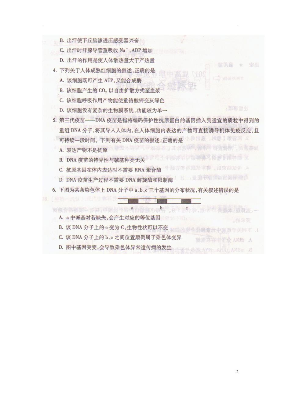 湖南衡阳高三生物第三次联考.doc_第2页