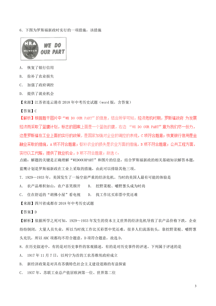 中考历史试题分项版解析汇编第01期专题24一战后的东西方世界含解析_第3页