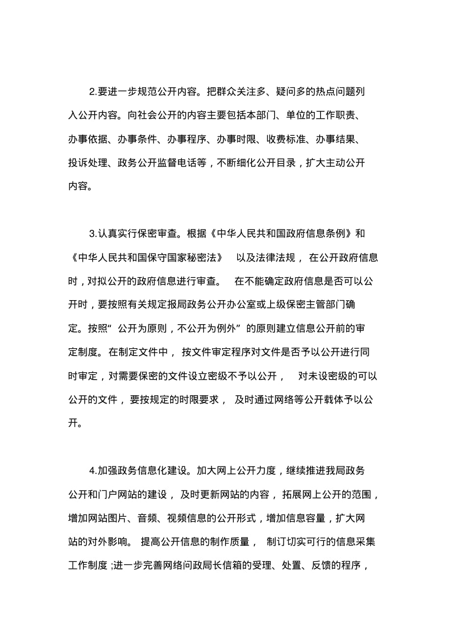 2020年旅游局工作计划范文.pdf_第2页