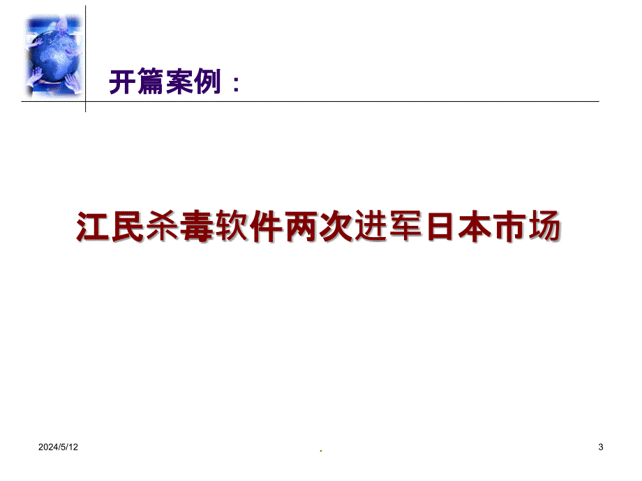 国际市场营销9ppt课件_第3页