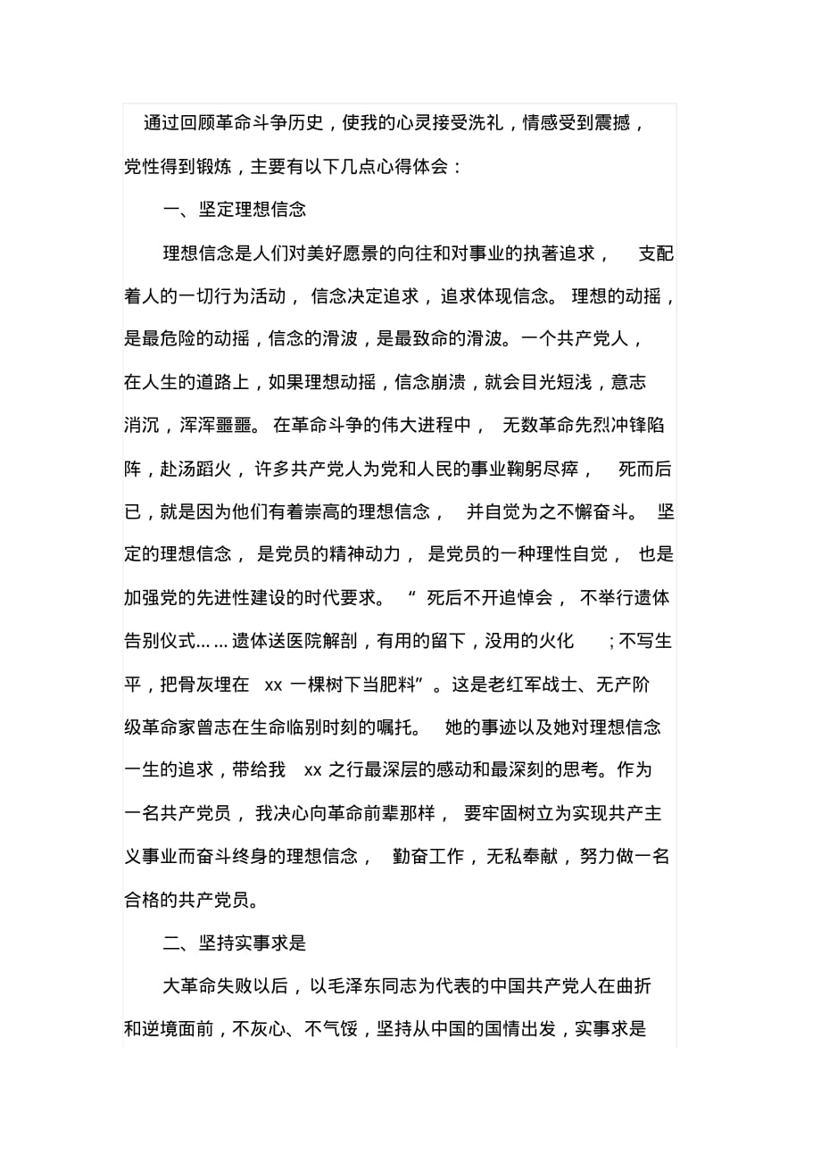 感悟红色文化传承红色精神学习心得体会范文.pdf_第1页