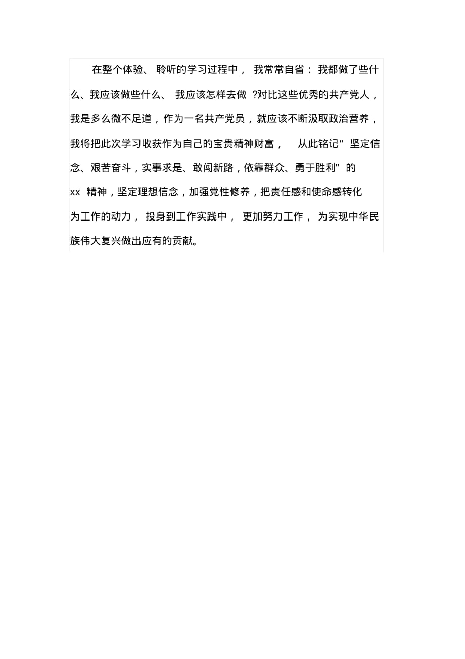 感悟红色文化传承红色精神学习心得体会范文.pdf_第3页