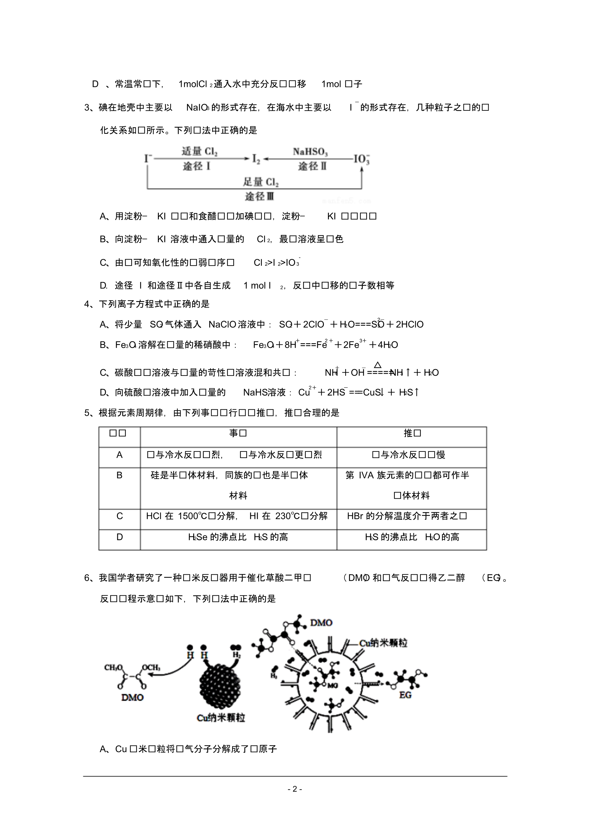 2020届湖南省高三第一次调研考试化学试题.pdf_第2页