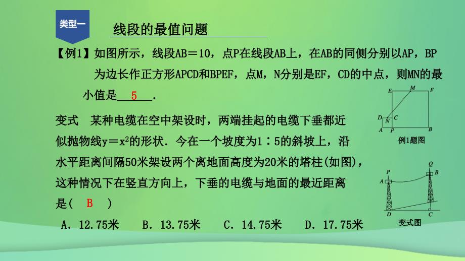 九年级数学上册第一章二次函数专题分类突破二抛物线中几何图形的最值问题课件新版浙教版_第2页