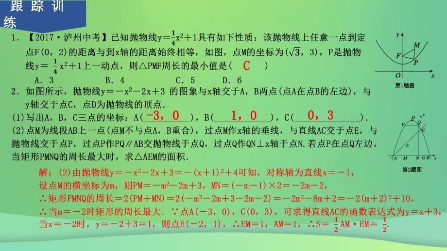 九年级数学上册第一章二次函数专题分类突破二抛物线中几何图形的最值问题课件新版浙教版_第5页