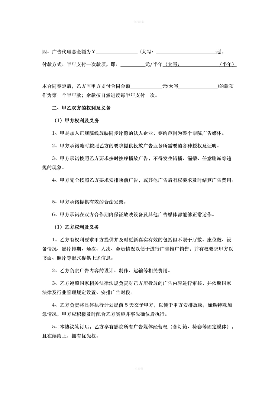 广告独家代理合同（律师版）_第2页