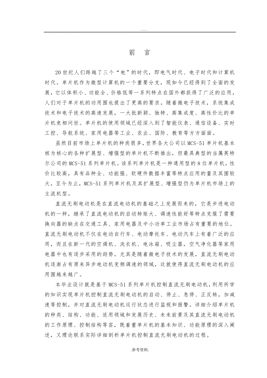 基于MCS-51单片机控制直流无刷电动机毕业论文_第3页